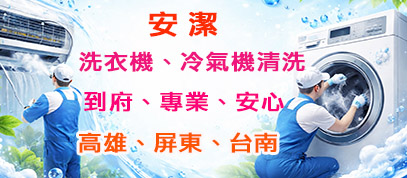 安潔工坊
