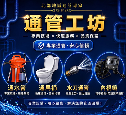 桃園通水管