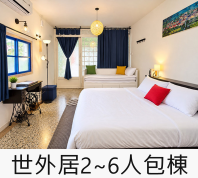 世外居